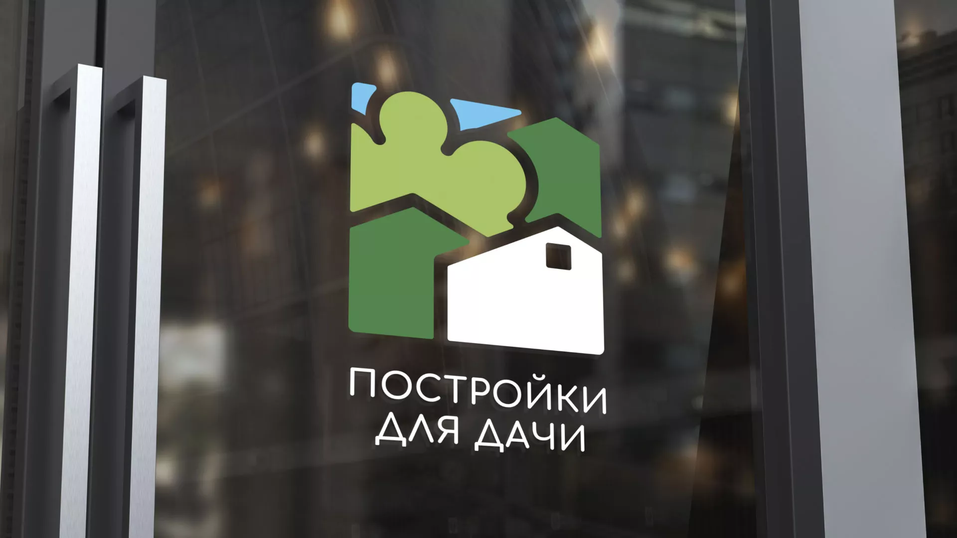 Разработка логотипа в Братске для компании «Постройки для дачи»
