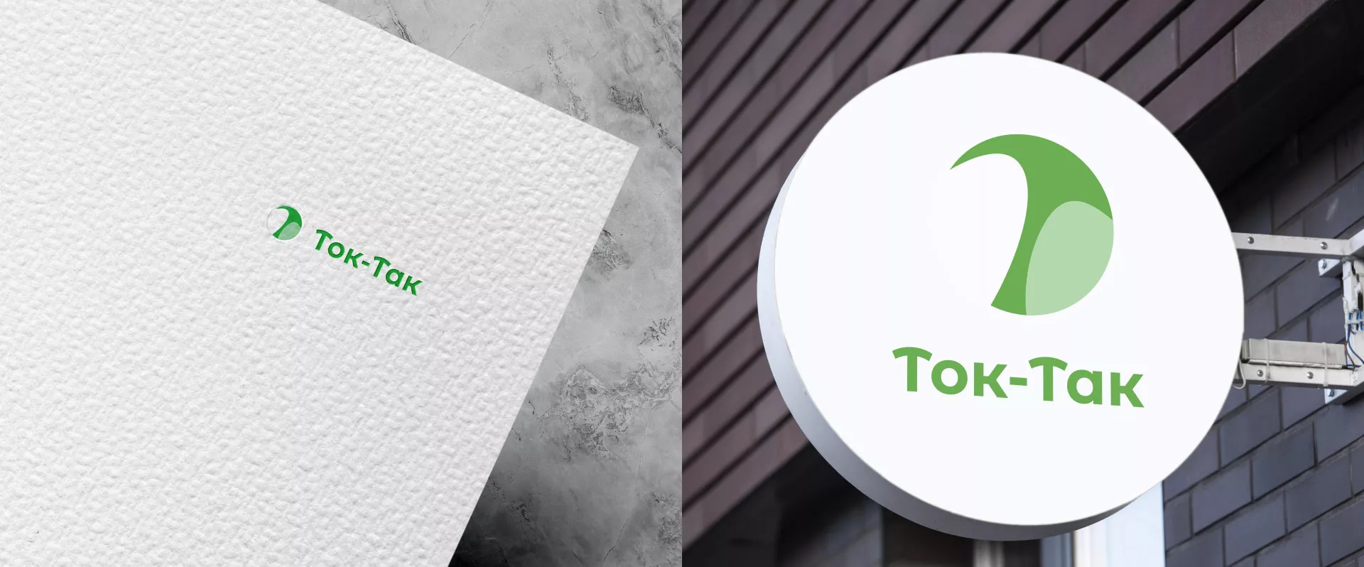 Разработка логотипа аутсорсинговой компании «Ток-Так» в Братске