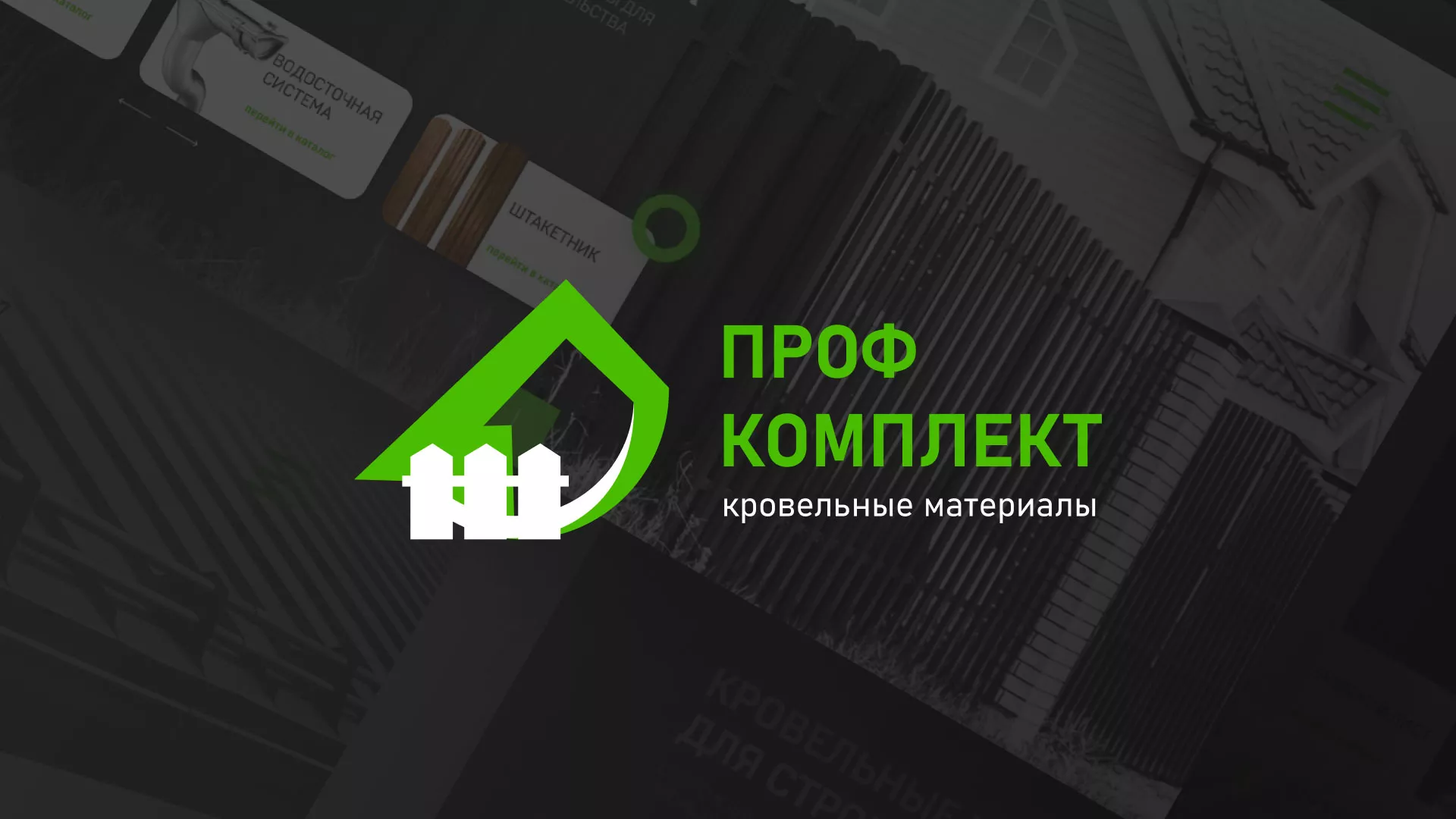 Создание сайта компании «Проф Комплект» в Братске