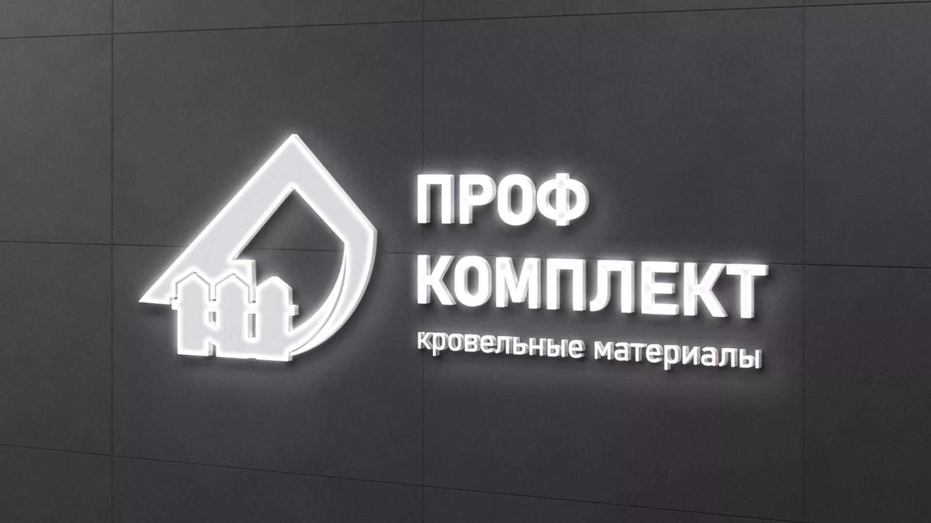 Разработка логотипа «Проф Комплект» в Братске