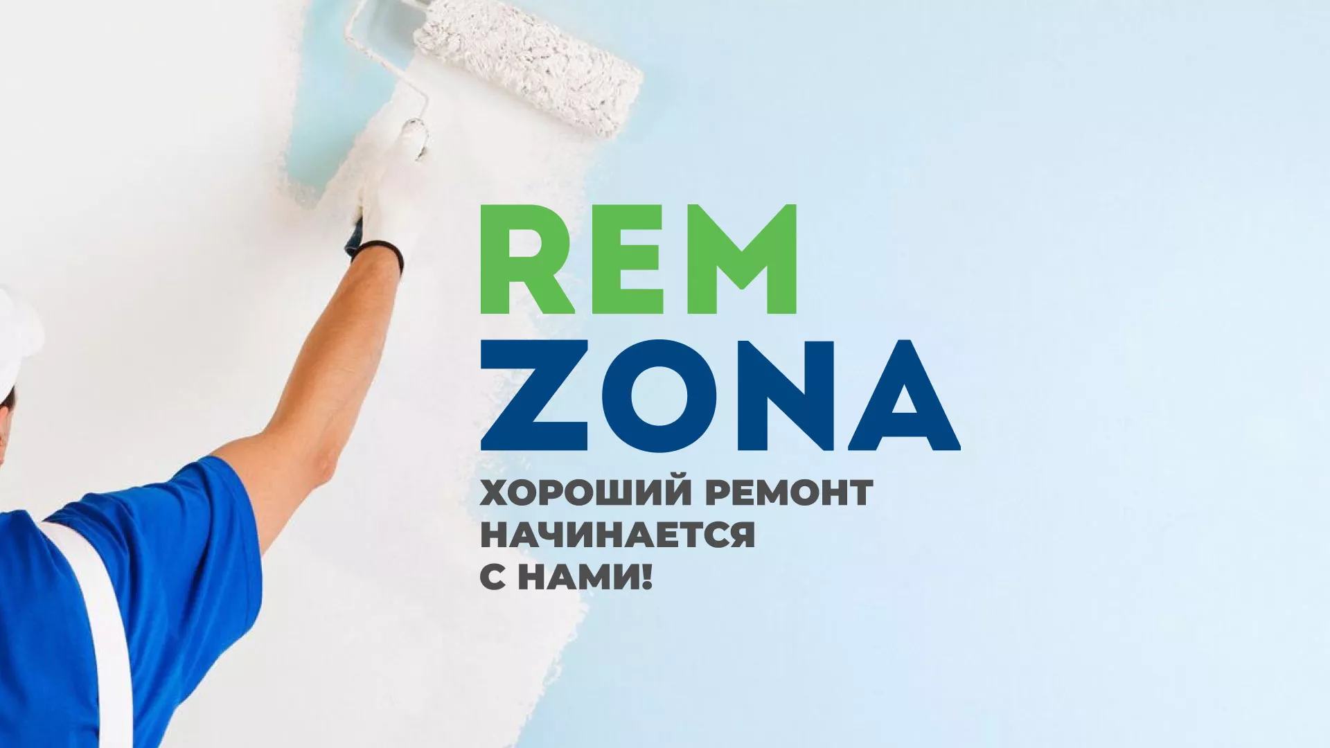 Разработка сайта компании «REMZONA» в Братске