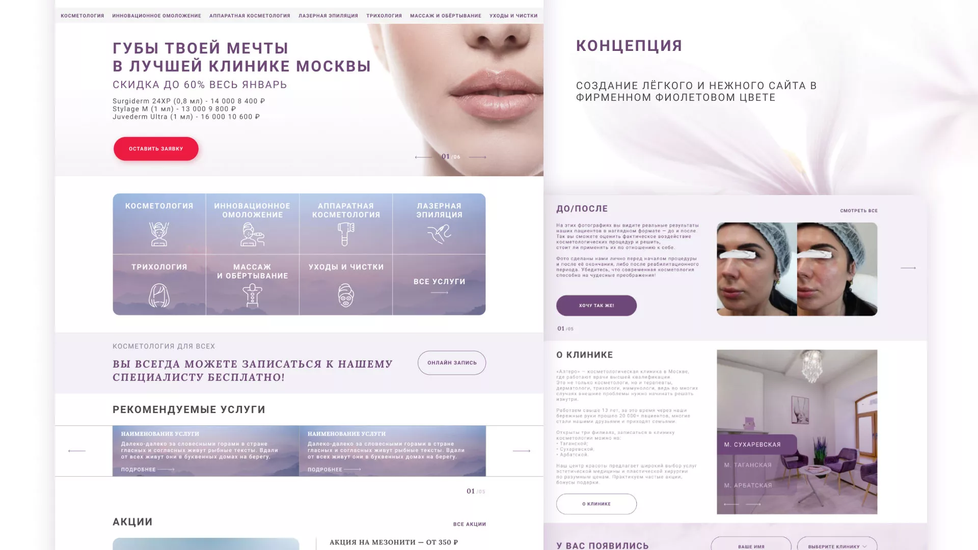 Создание сайта сети клиник эстетической косметологии «Алтеро» в Братске
