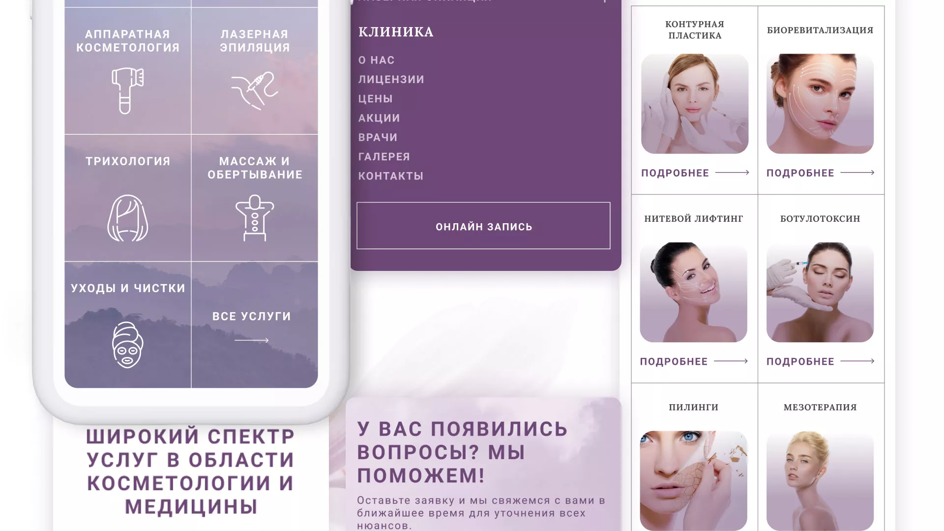 Создание сайта сети клиник эстетической косметологии «Алтеро» в Братске