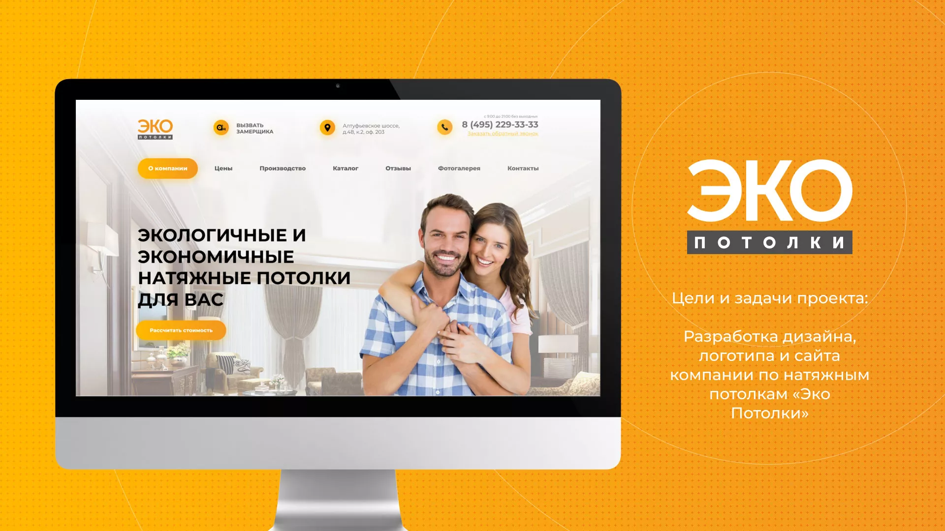 Разработка сайта по натяжным потолкам «Эко Потолки» в Братске