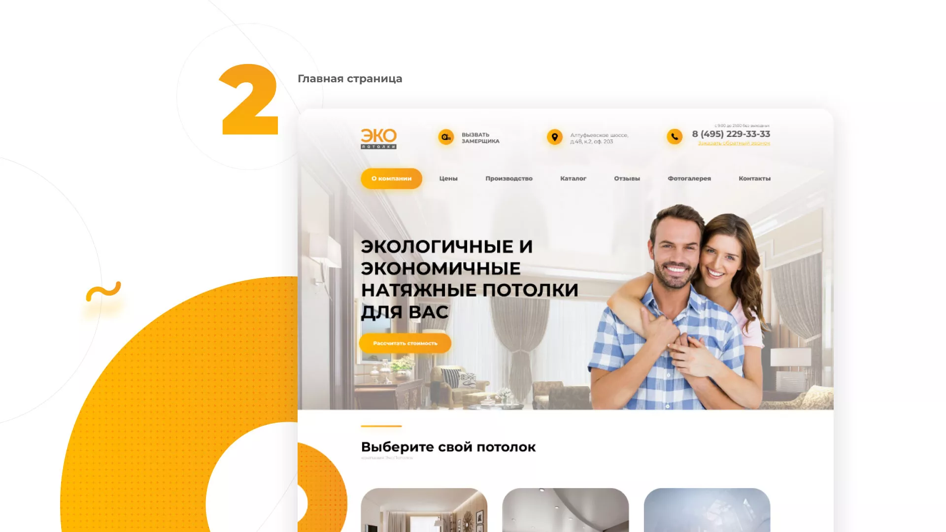 Разработка сайта по натяжным потолкам «Эко Потолки» в Братске