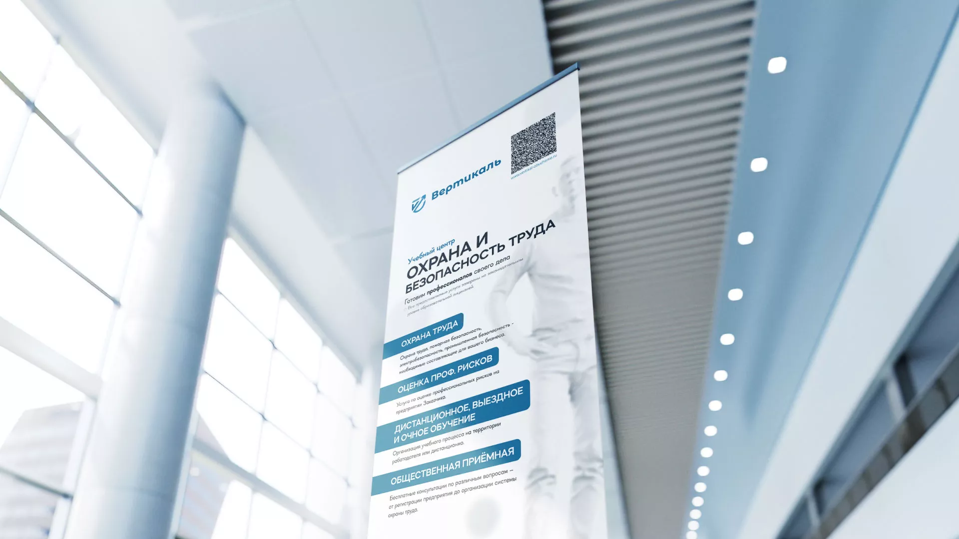 Разработка дизайн-макета ролл-ап стенда для учебного центра «Вертикаль» в Братске