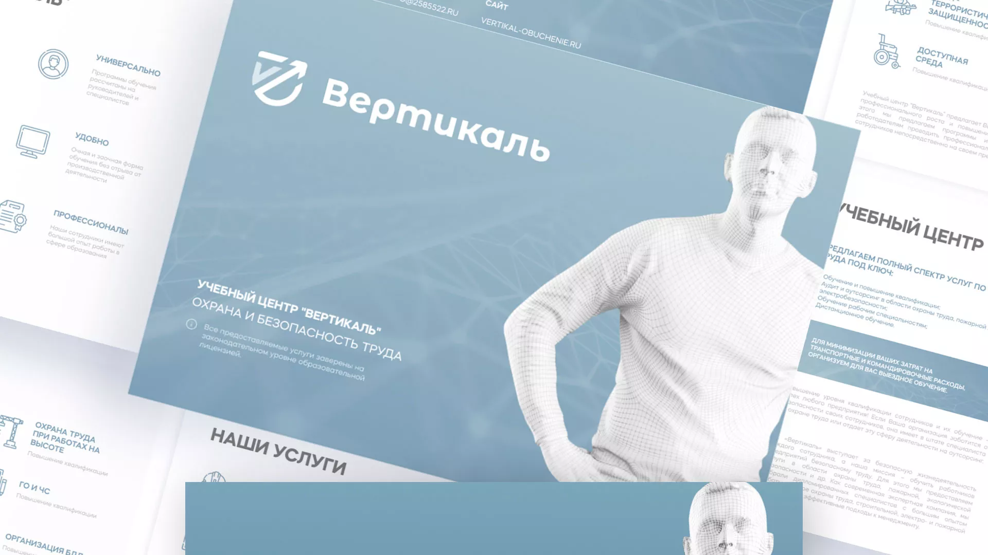 Разработка презентации для учебного центра «Вертикаль» в Братске