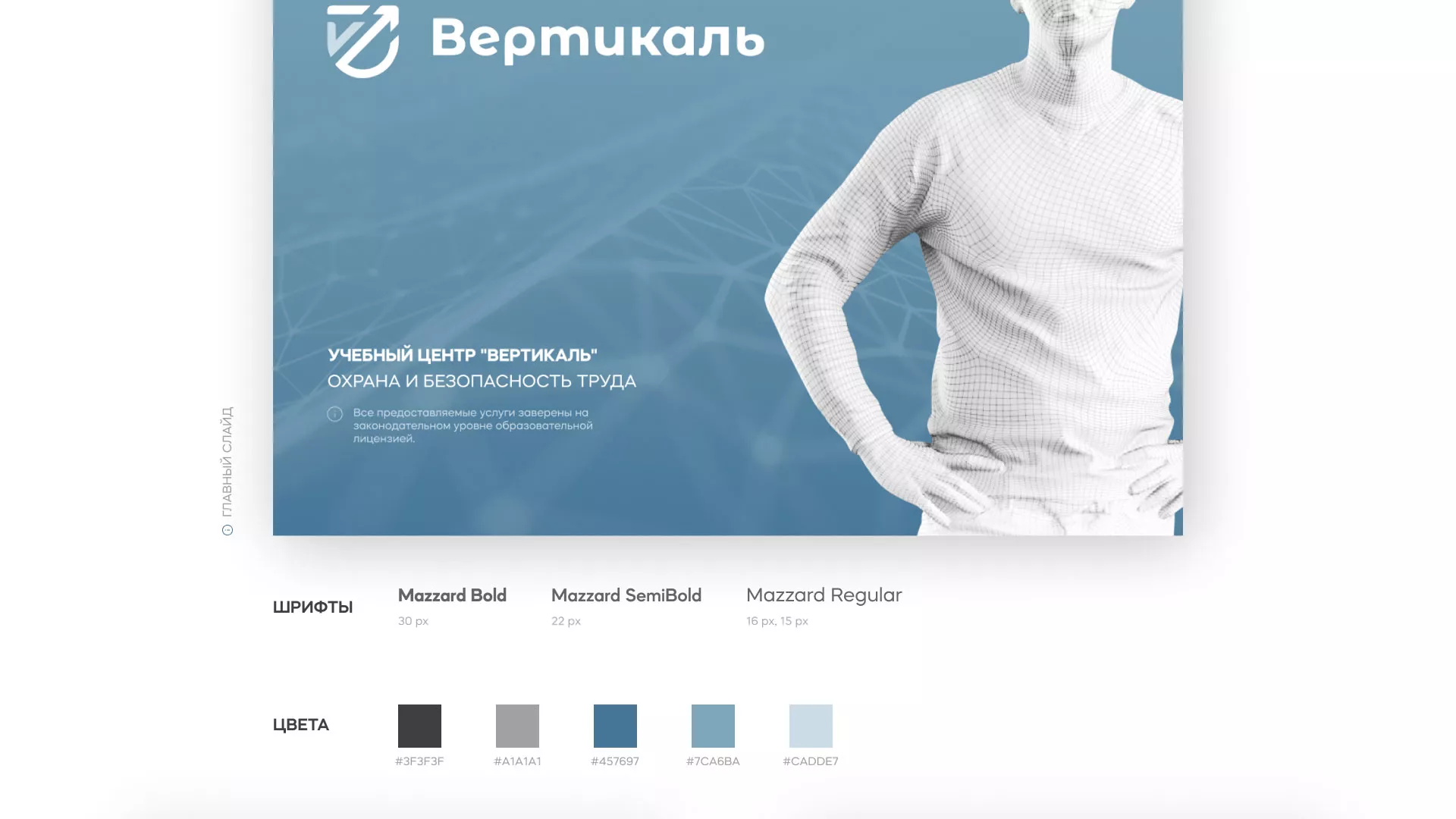 Разработка презентации для учебного центра «Вертикаль» в Братске