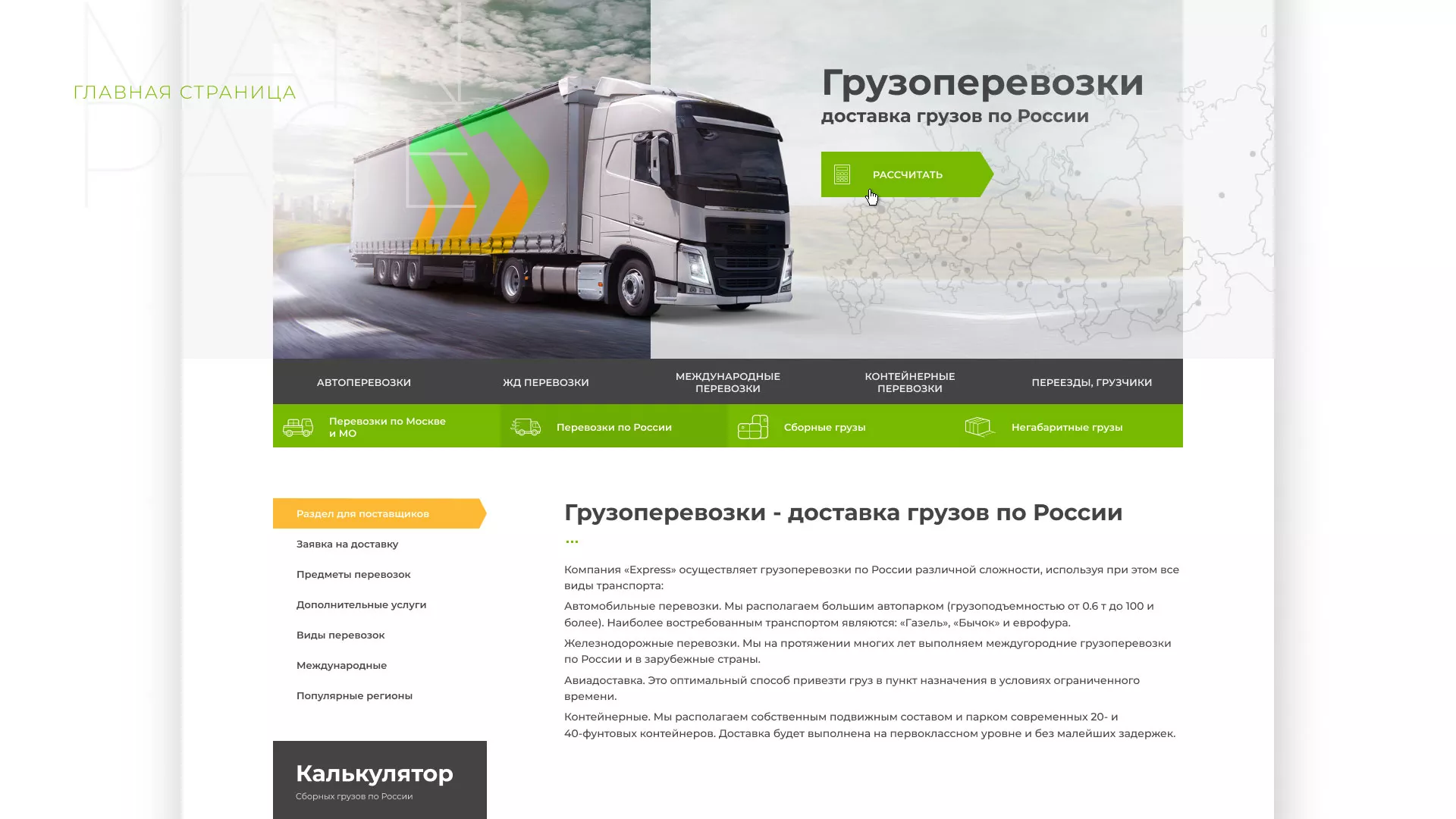 Разработка логотипа и сайта компании «Инком-Логистика» в Братске