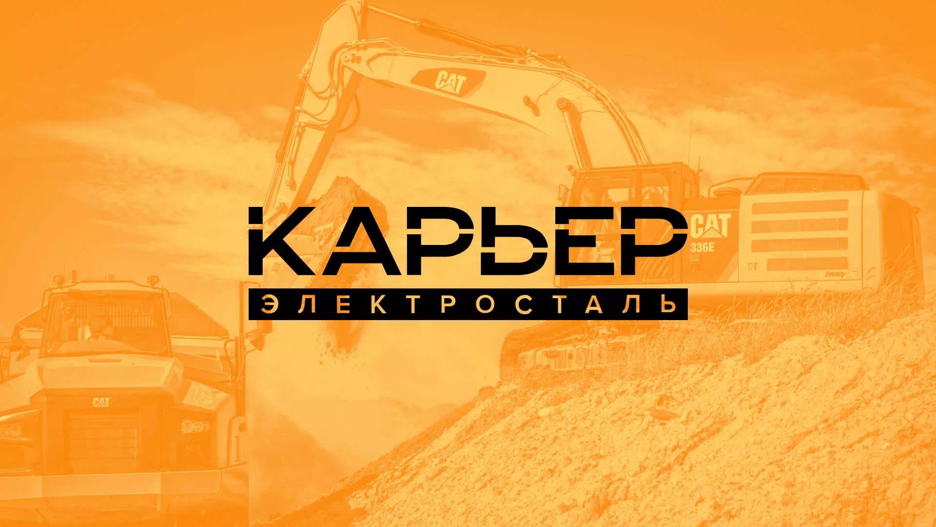 Разработка сайта по продаже нерудных материалов «Карьер» в Братске