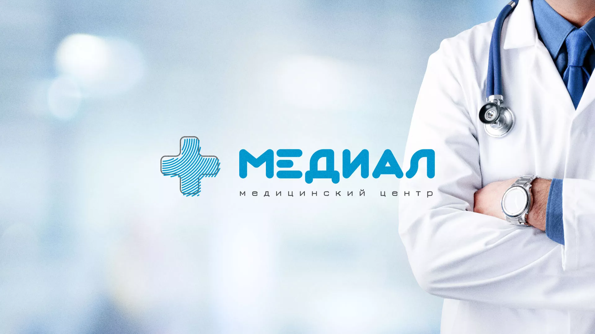 Создание сайта для медицинского центра «Медиал» в Братске