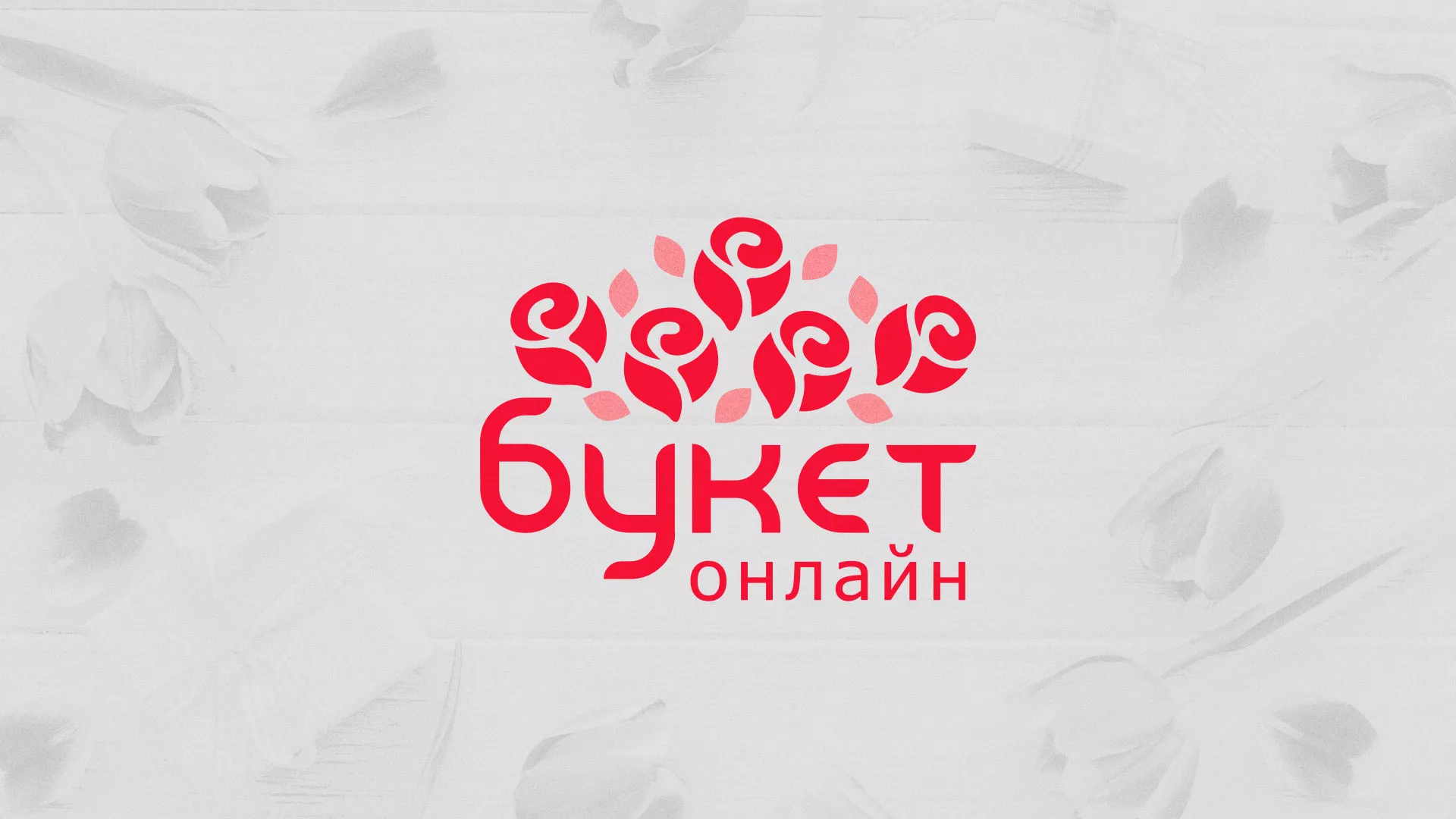 Создание интернет-магазина «Букет-онлайн» по цветам в Братске