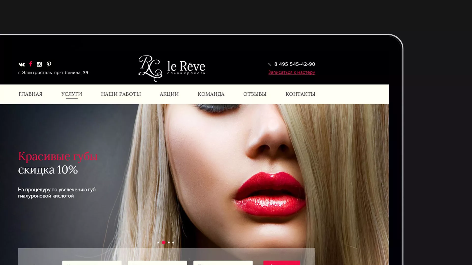 Создание сайта для салона красоты «Le Reve» в Братске