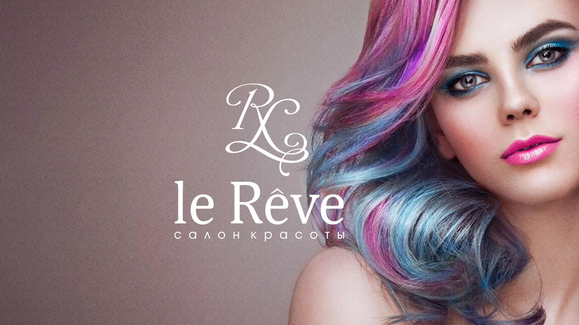 Создание сайта для салона красоты «Le Reve» в Братске