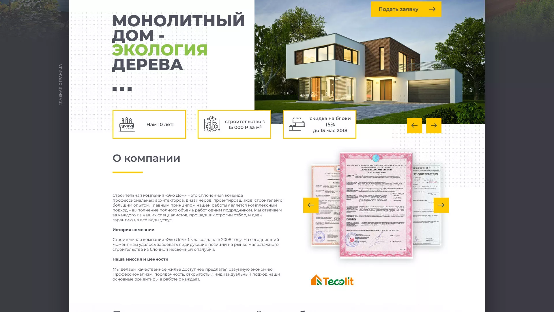Создание сайта для строительной компании «ЭКОДОМ» в Братске