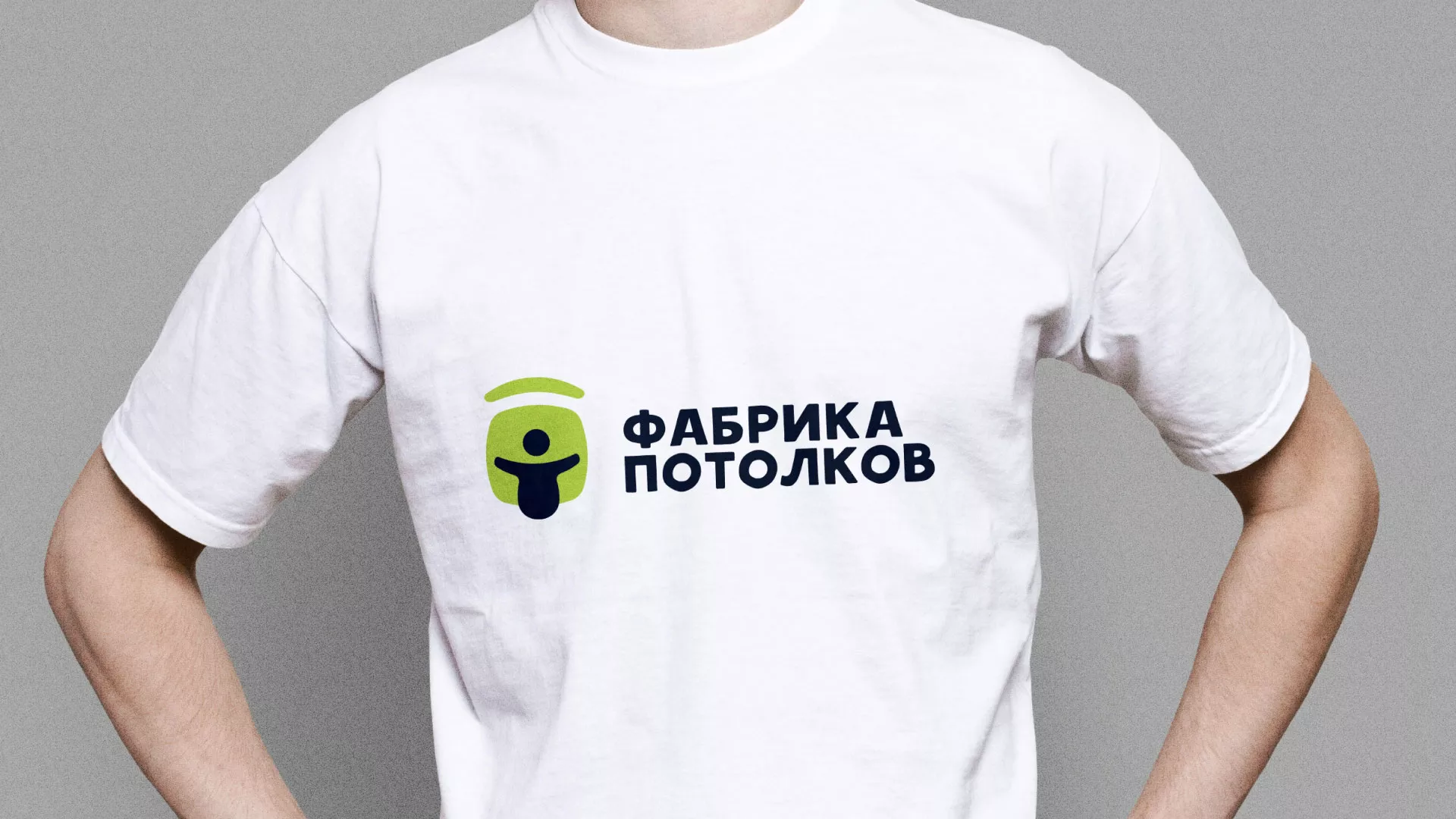 Разработка фирменного стиля для фабрики натяжных потолков в Братске