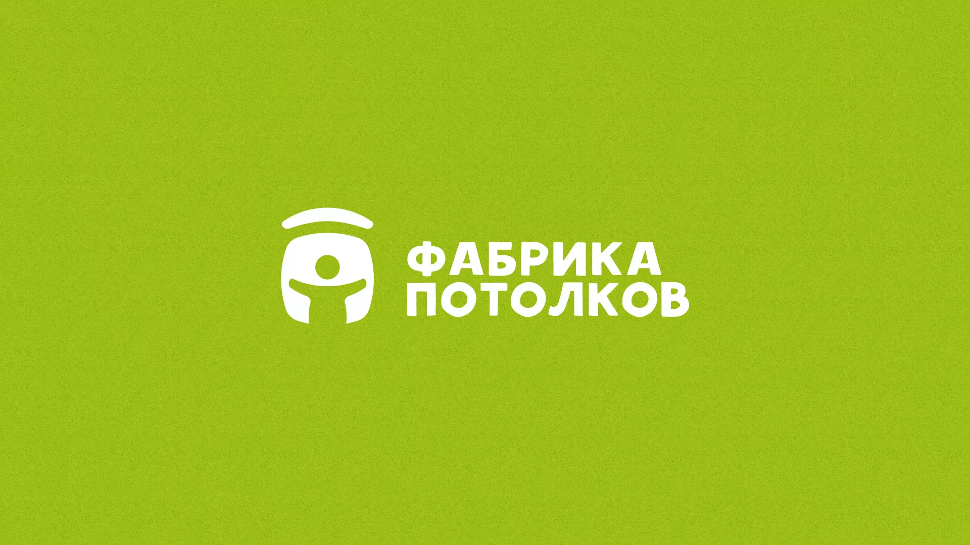Разработка логотипа для производства натяжных потолков в Братске